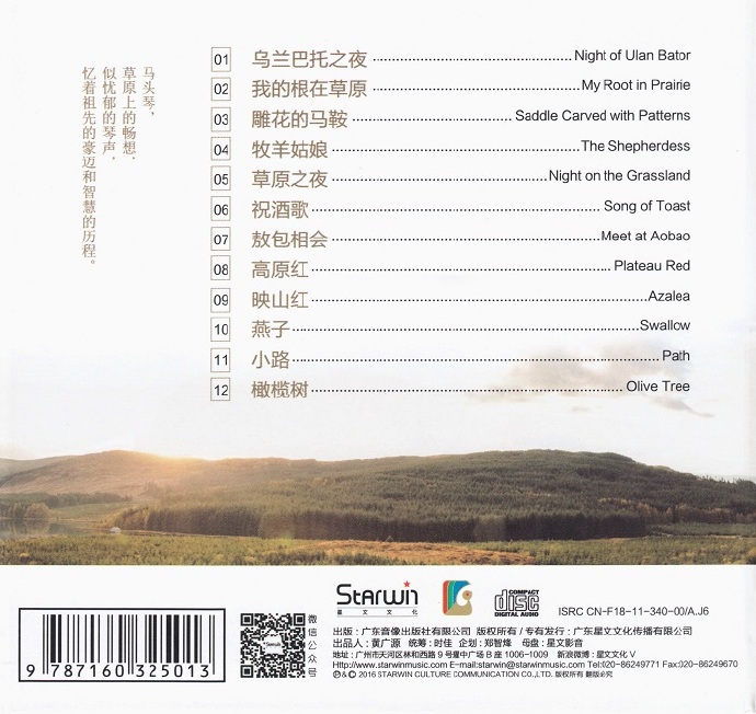群星《马头琴演奏1弦上乐》[低速原抓WAV+CUE]