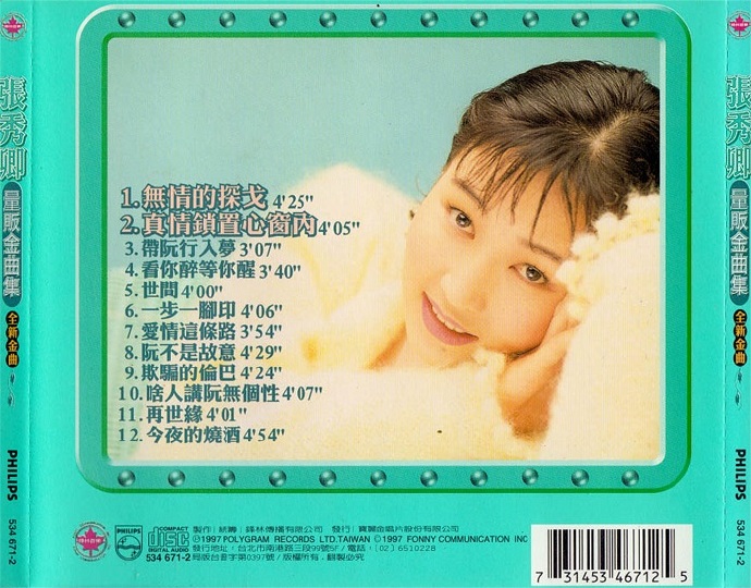 张秀卿《量贩金曲集》(全新金曲)(台湾版)[WAV+CUE]