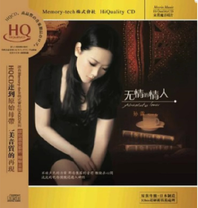孙露《无情的情人》紫银合金AQCD[WAV+CUE]