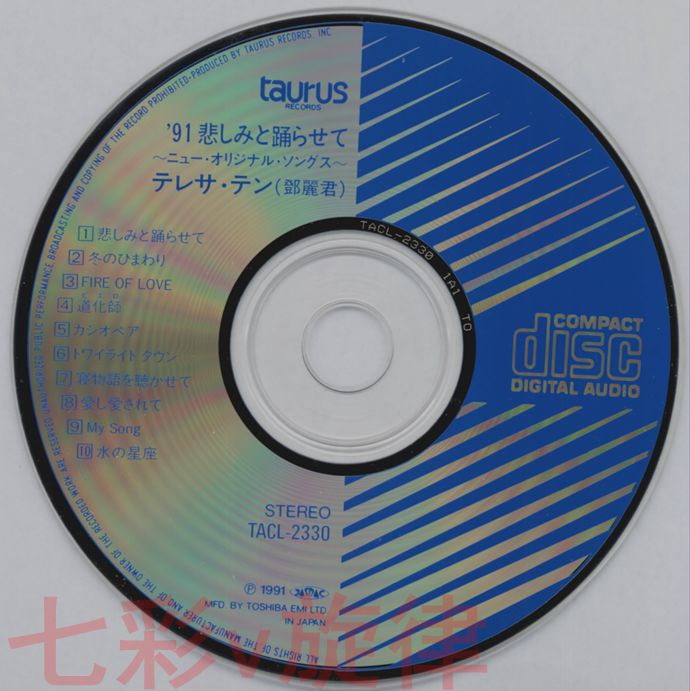 邓丽君《91悲しみと踊らせて》金牛宫东芝1A1首版[正版原抓WAV+CUE]