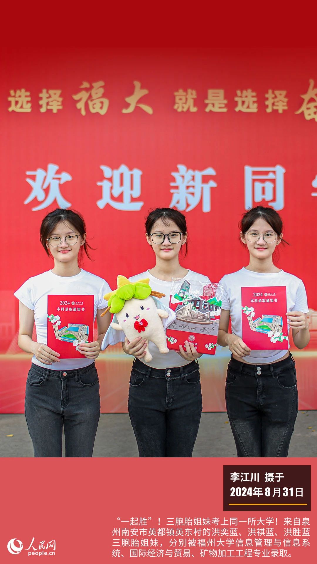 20240902人民网福建频道观八闽三胞胎姐妹.jpg
