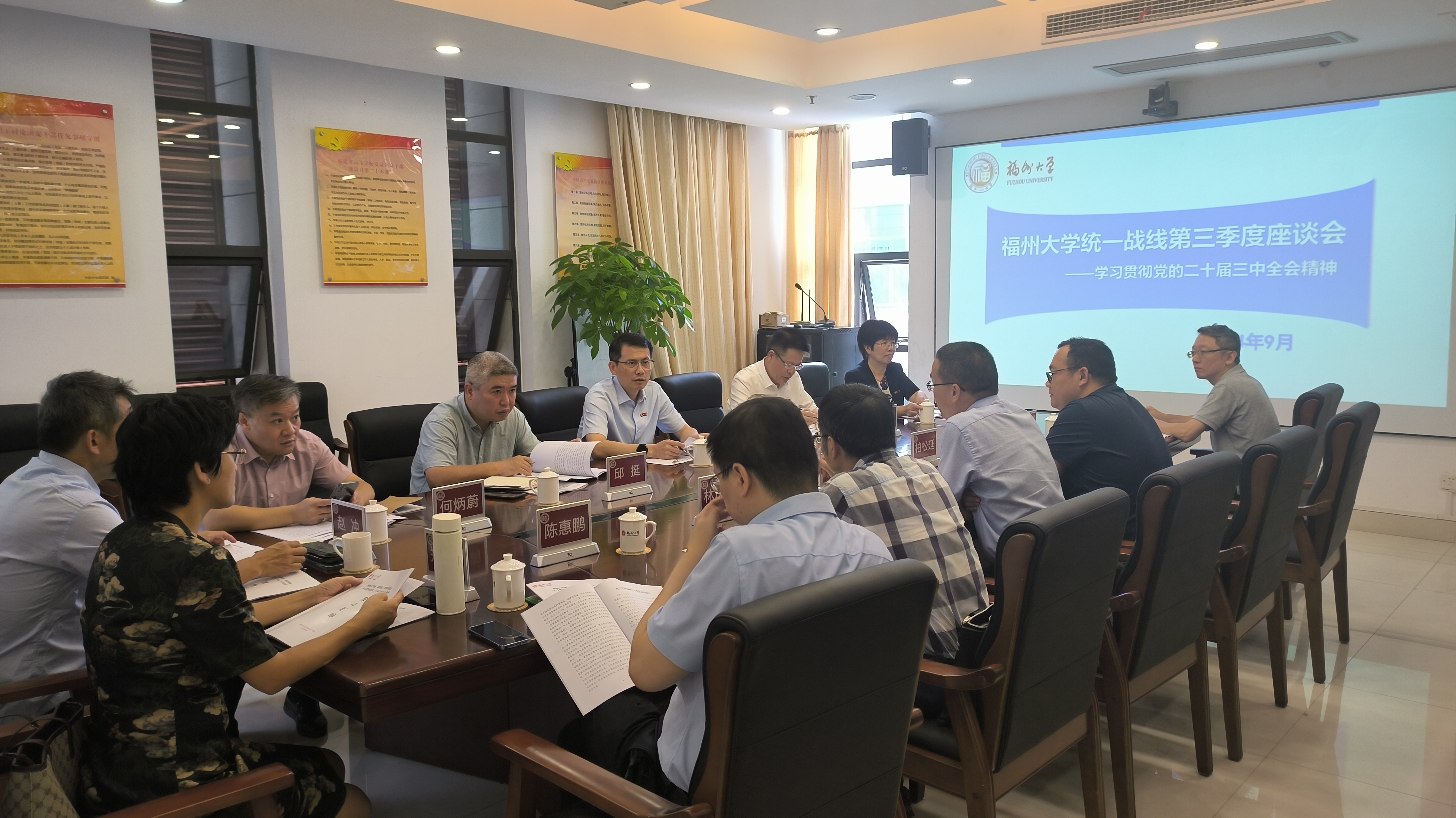 20240906座谈会统战部.jpg