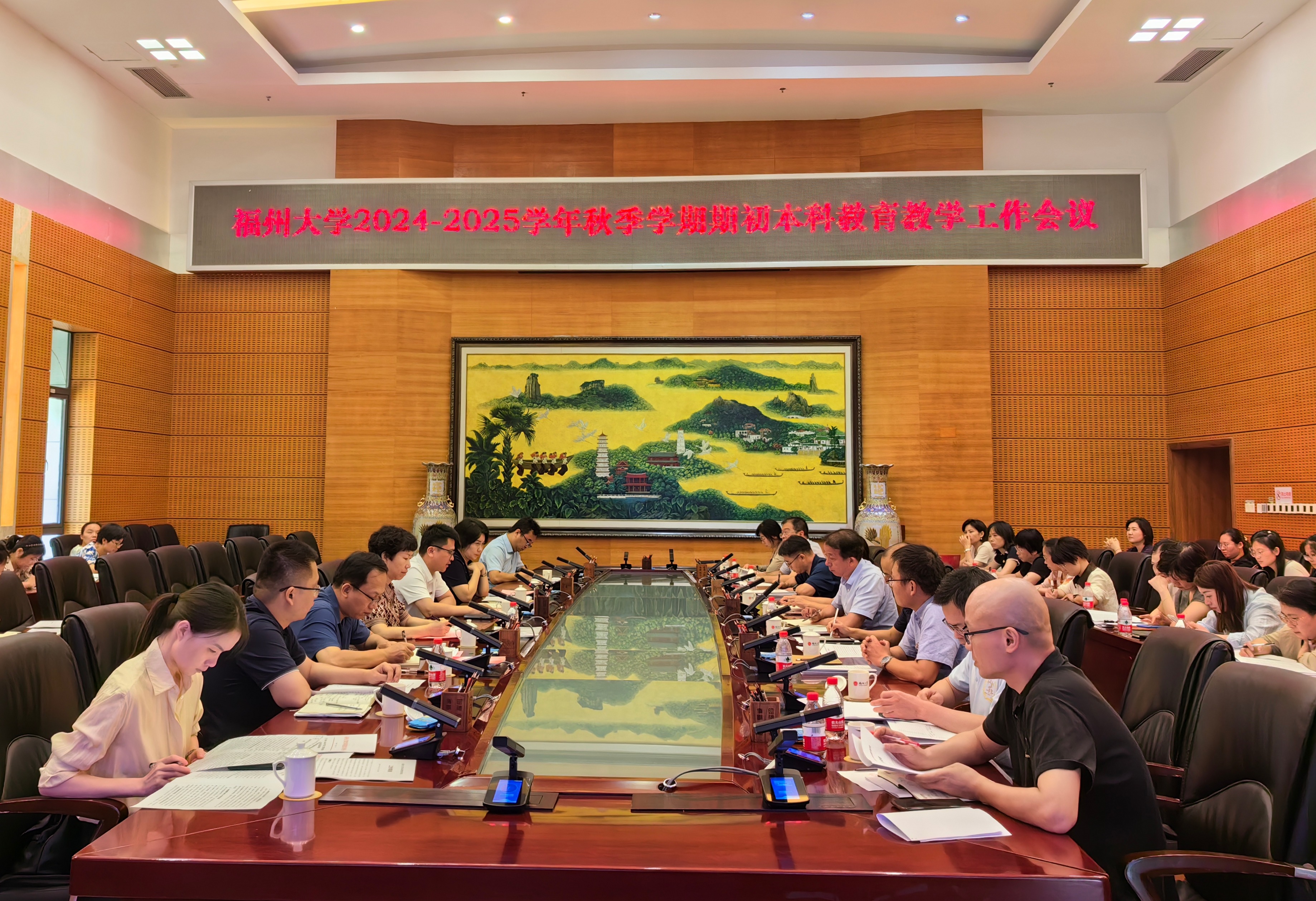 20240910教务处期初本科教育教学工作会议.jpg
