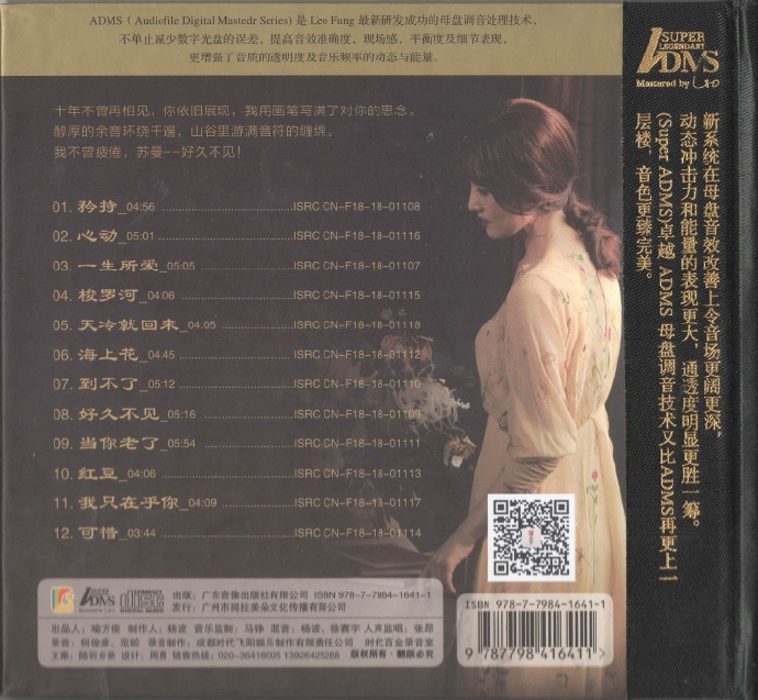 苏曼《好久不见》ADMS签名版[WAV+CUE]