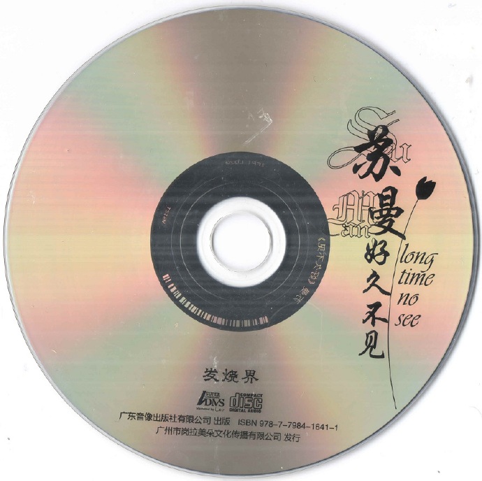 苏曼《好久不见》ADMS签名版[WAV+CUE]