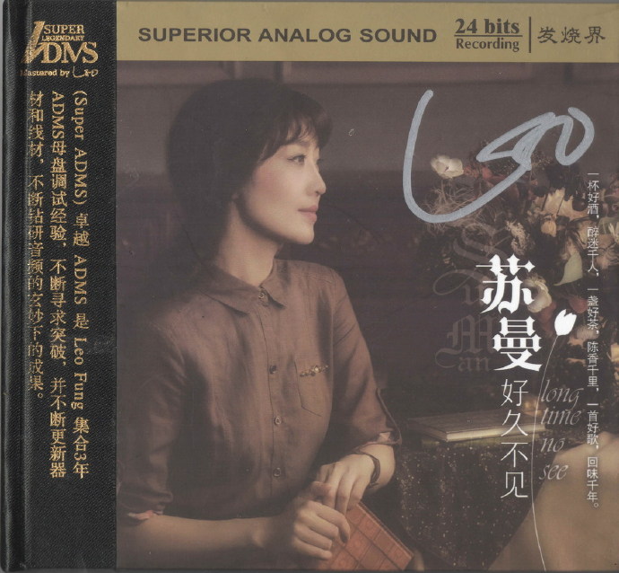 苏曼《好久不见》ADMS签名版[WAV+CUE]