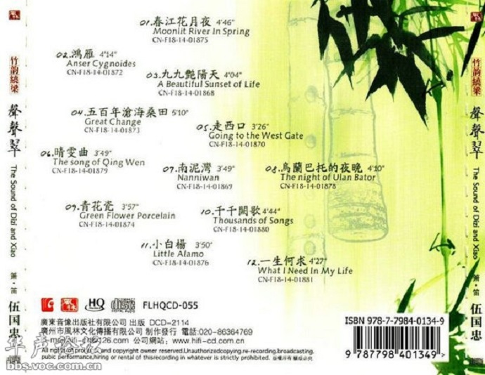 伍国忠《竹韵绕梁·声声翠HQCD》WAV