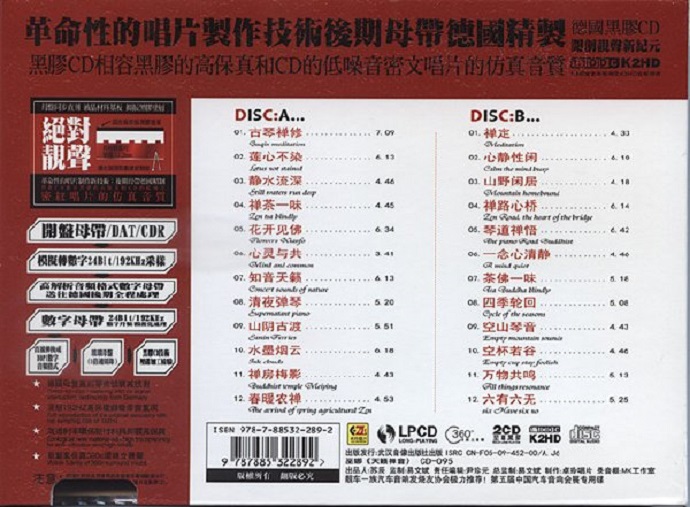 巫娜精选集《天籁禅音》黑胶2CD【WAV+CUE】