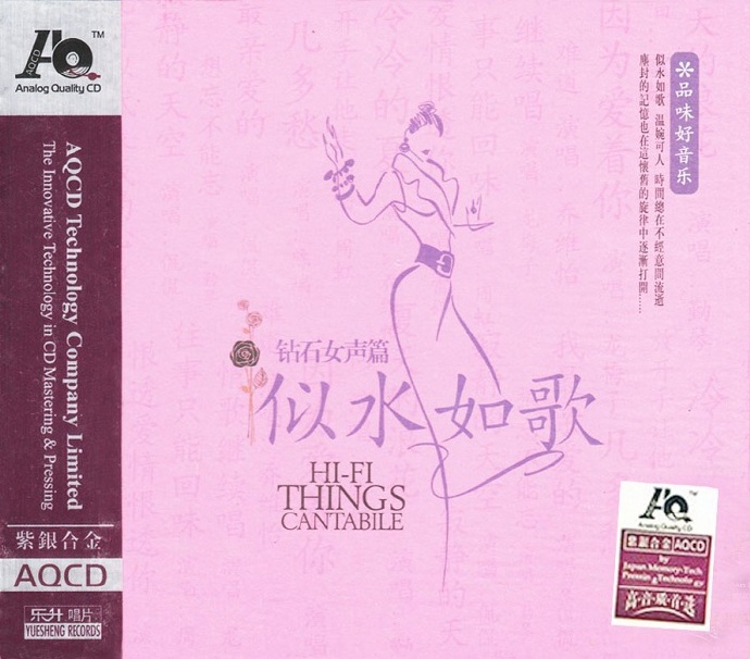 发烧人声天碟《似水如歌.钻石女声篇AQCD》[WAV+CUE]