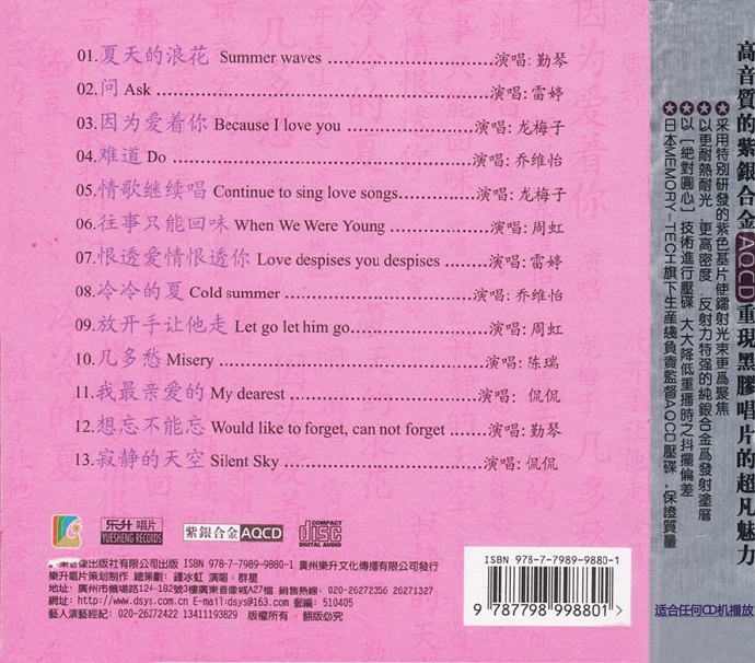 发烧人声天碟《似水如歌.钻石女声篇AQCD》[WAV+CUE]