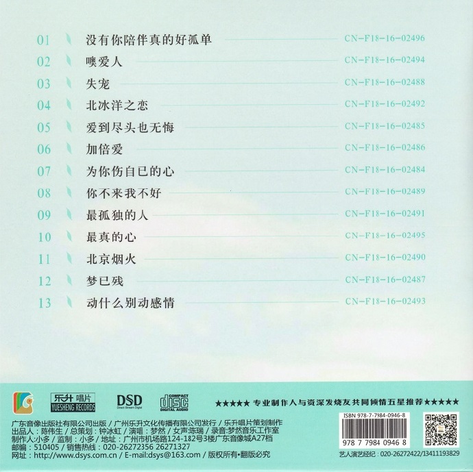 梦然《梦然同名专辑》[低速原抓WAV+CUE]