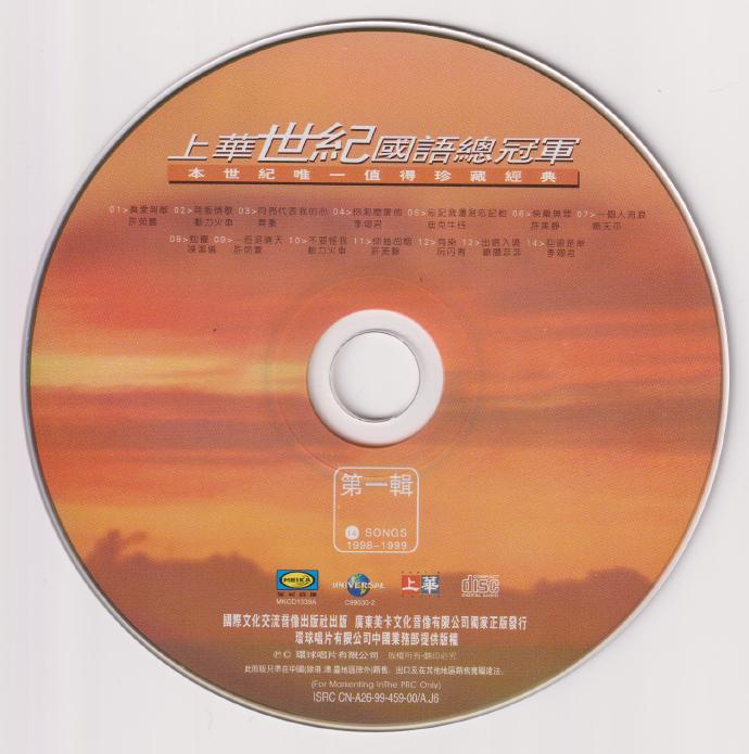 群星《上华世纪总冠军》4CD[低速原抓WAV+CUE]