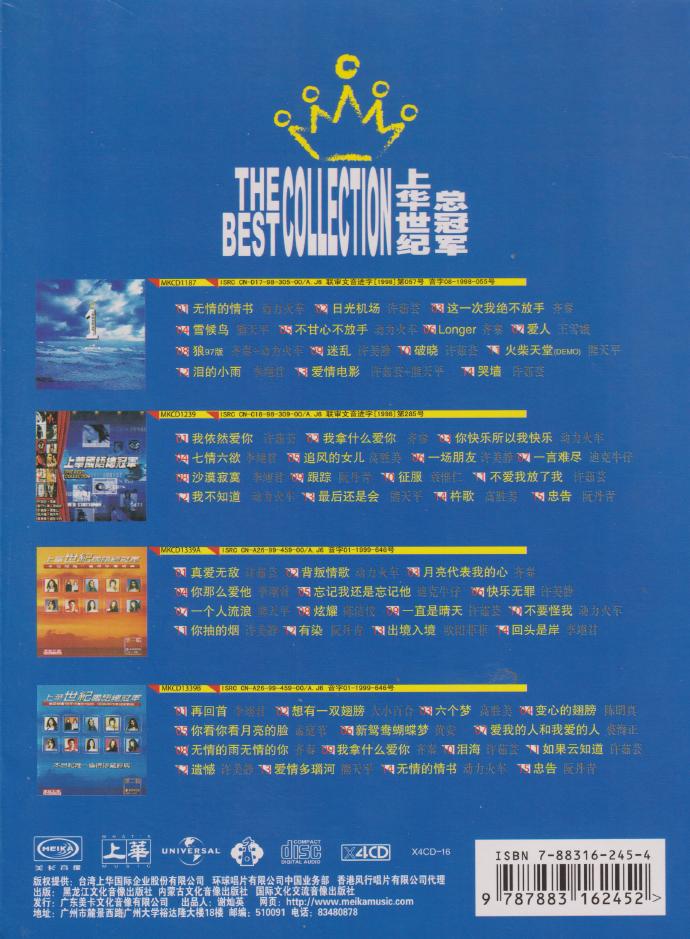 群星《上华世纪总冠军》4CD[低速原抓WAV+CUE]