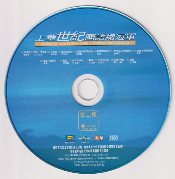群星《上华世纪总冠军》4CD[低速原抓WAV+CUE]