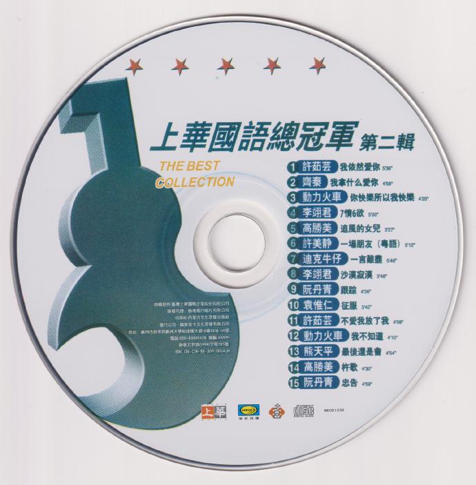群星《上华世纪总冠军》4CD[低速原抓WAV+CUE]