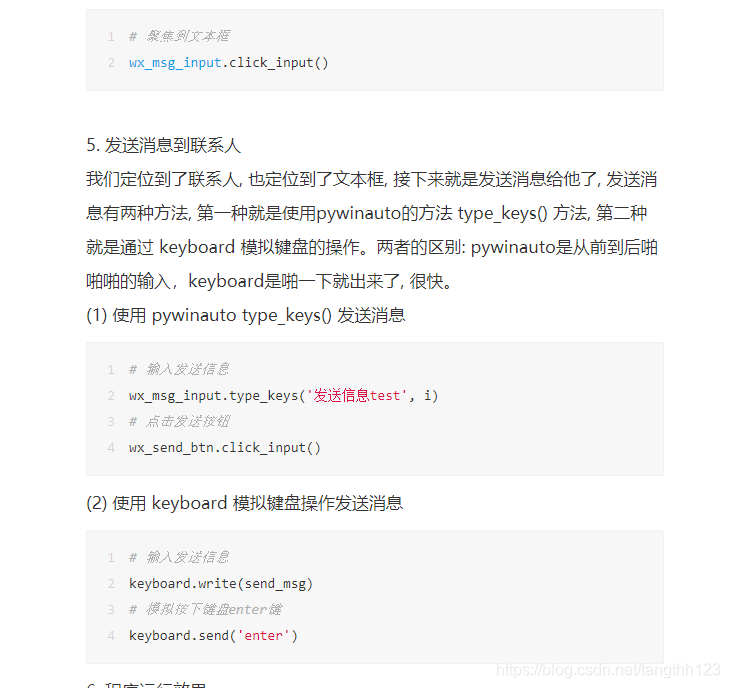 写一个微信操作自动化的软件