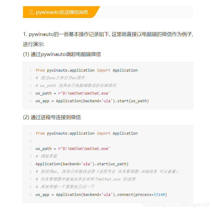 写一个微信操作自动化的软件