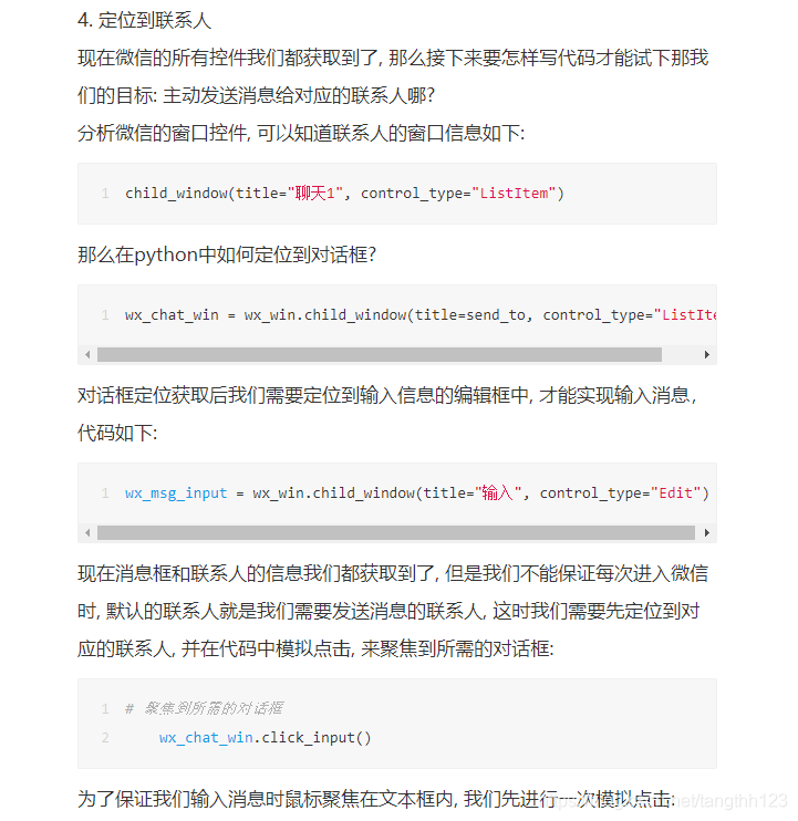写一个微信操作自动化的软件