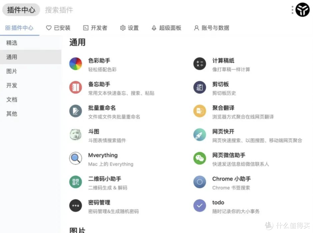 超高效工具箱uTools，用过绝对让你刮目相看！本期分享几款神器