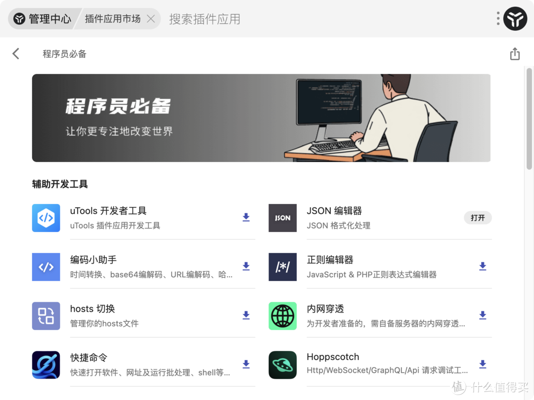 超高效工具箱uTools，用过绝对让你刮目相看！本期分享几款神器
