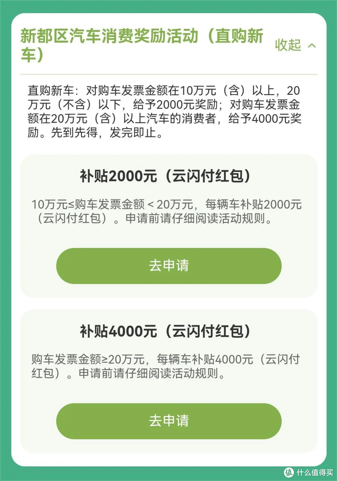 云闪付购车补贴，手把手教你领取！！