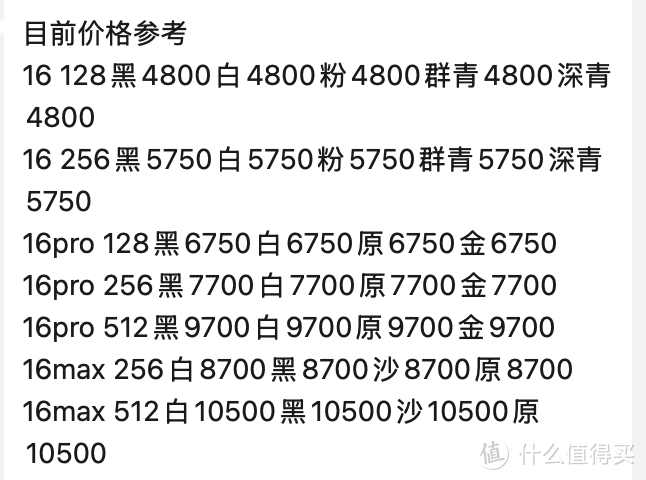真香定律！爆降80美元(约500左右), iPhone16PM新一轮内部调价!