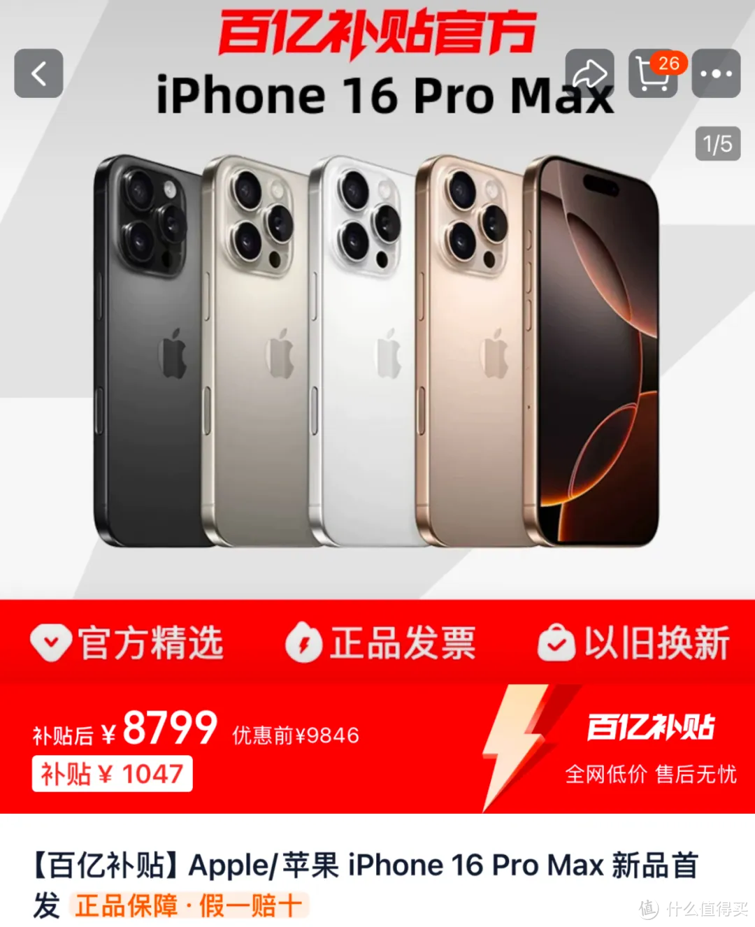 真香定律！爆降80美元(约500左右), iPhone16PM新一轮内部调价!