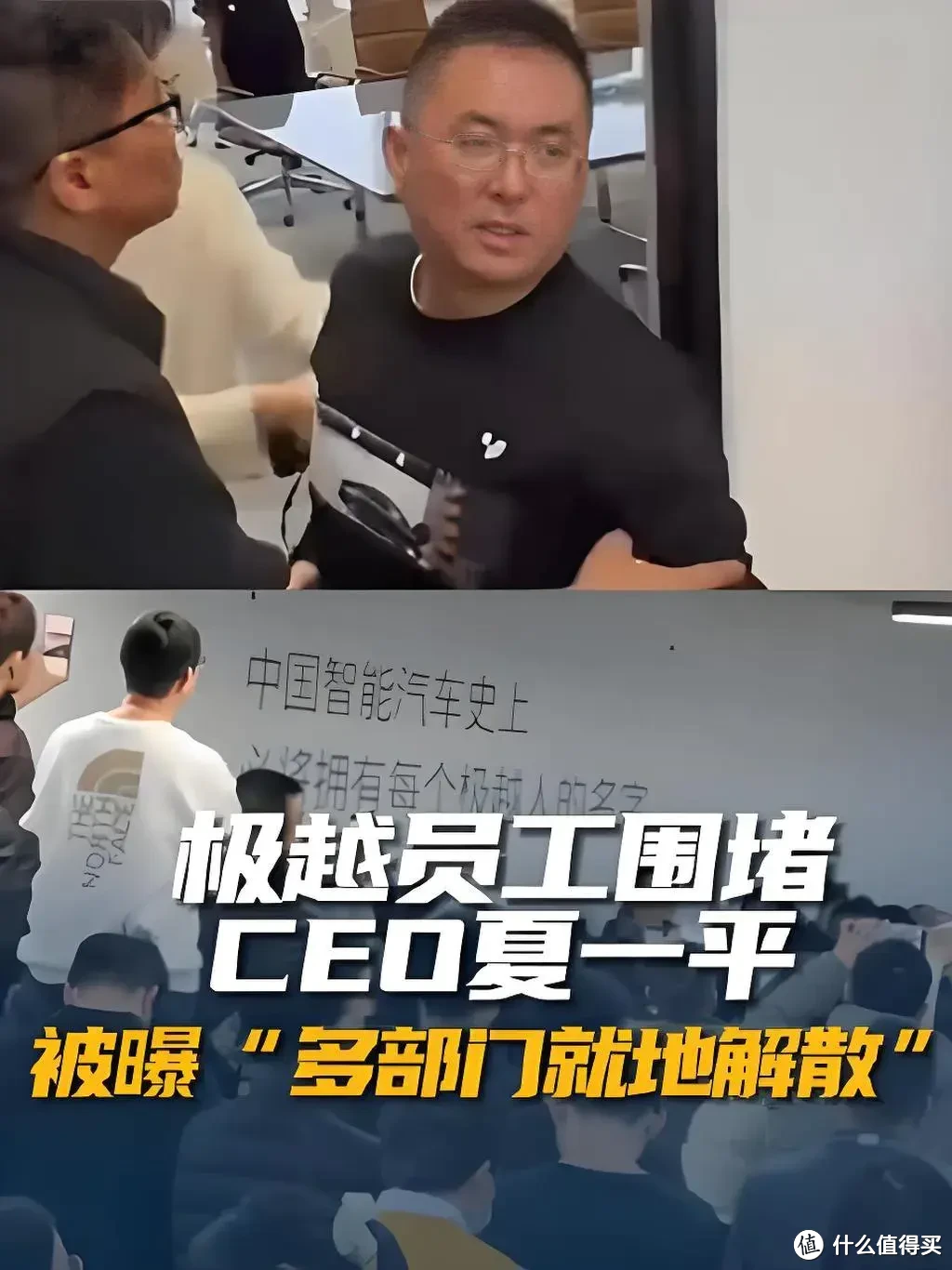 极越汽车大反转！之前要原地解散现在又活了！但请别叫我夏总！