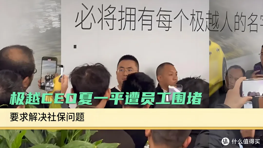 极越汽车大反转！之前要原地解散现在又活了！但请别叫我夏总！