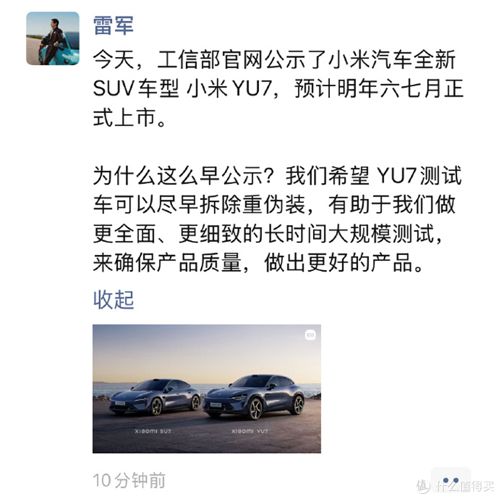 重磅官宣！小米SUV发布，命名 YU7 (yu期？)，预计35万起遥遥领先