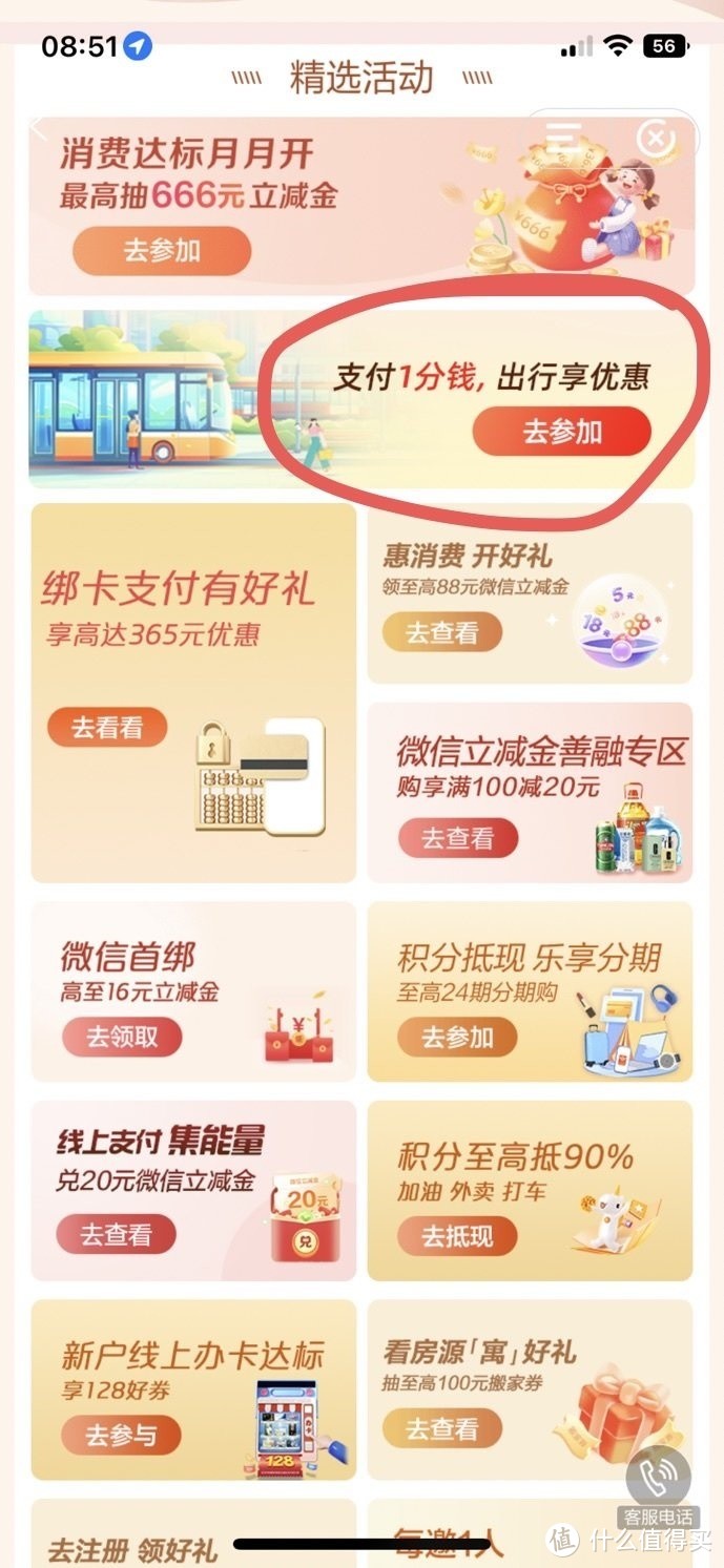 月省百元！小编亲测已领，建行0.01元乘车，太香了！保姆级领取教程