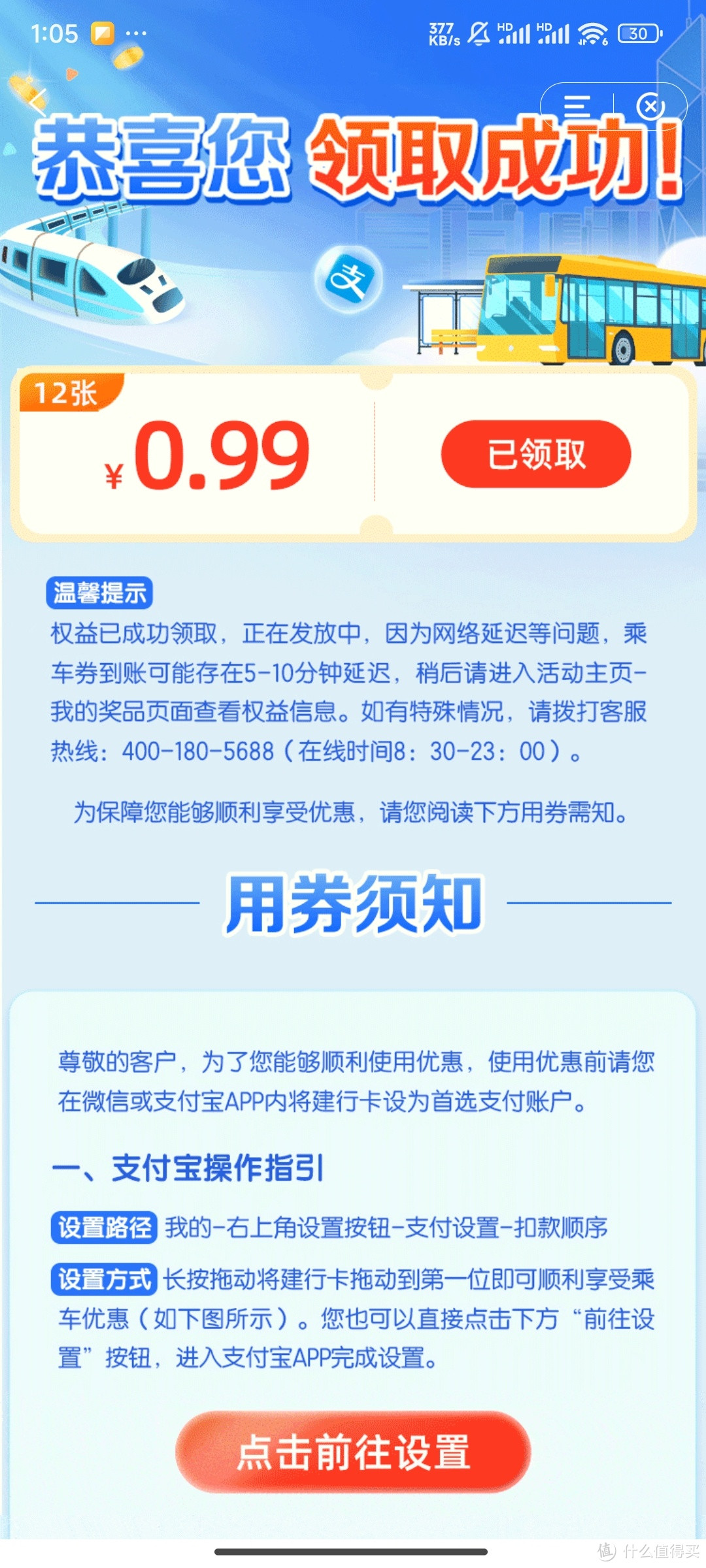 月省百元！小编亲测已领，建行0.01元乘车，太香了！保姆级领取教程