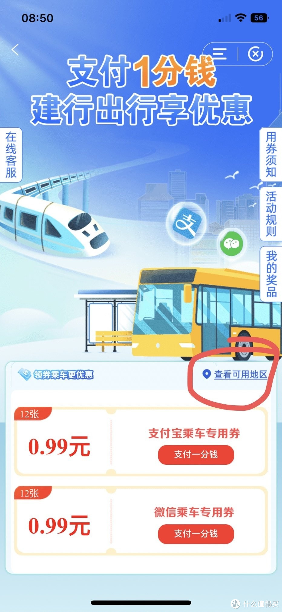 月省百元！小编亲测已领，建行0.01元乘车，太香了！保姆级领取教程