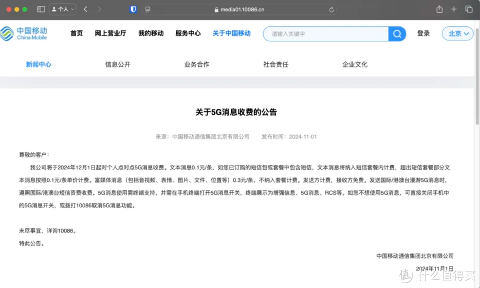 注意！移动5G消息开始收费，附关闭RCS教程
