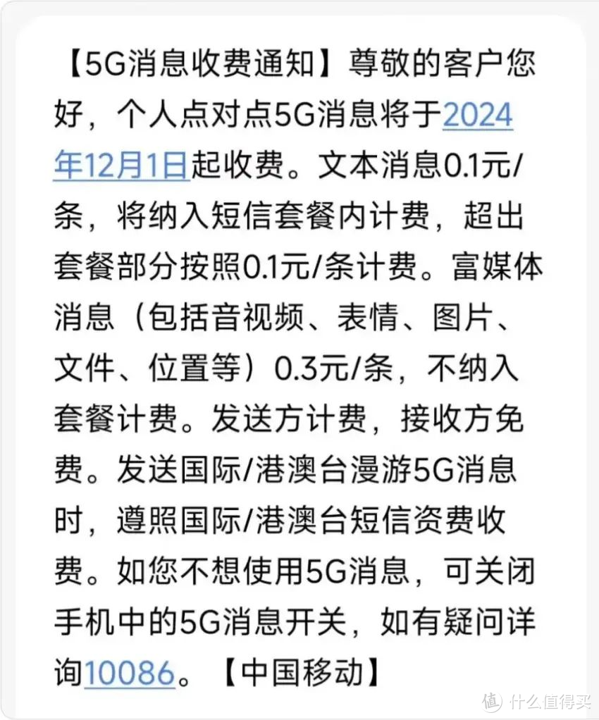 注意！移动5G消息开始收费，附关闭RCS教程