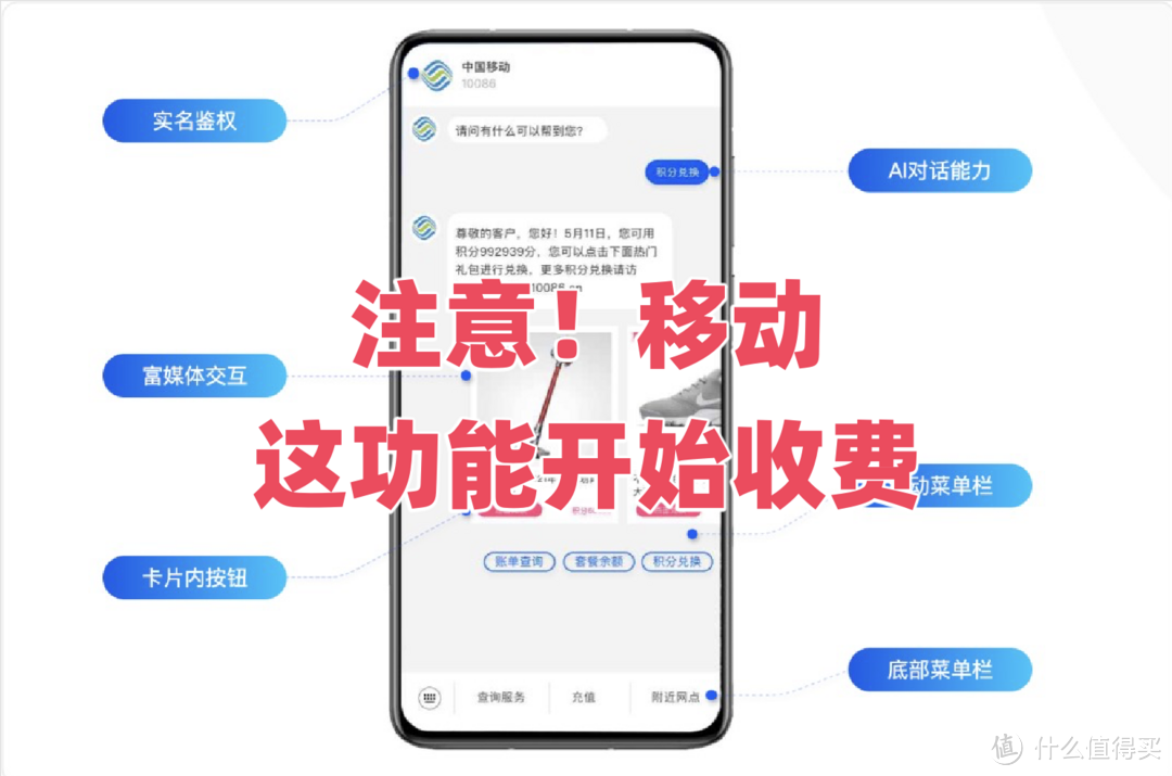 注意！移动5G消息开始收费，附关闭RCS教程
