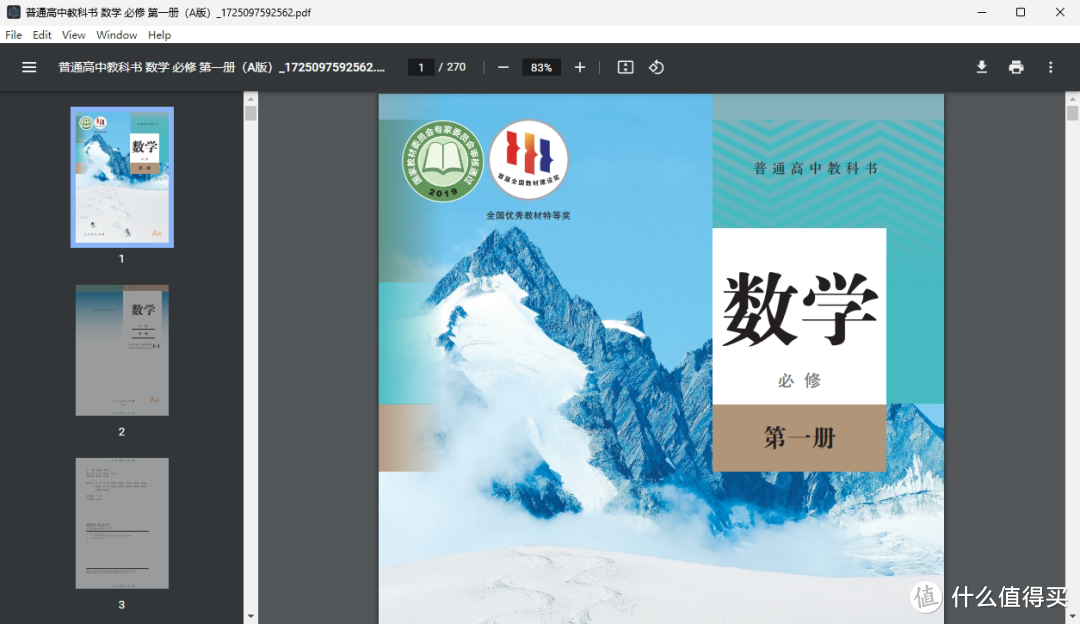 所有家长都可以备一备！下载能力超强！教材下载神器加强版来了！