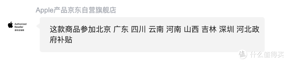 下iPhone、Mac mini无法使用国补？？本篇将为大家解决国补无法使用所有问题！收藏绝对有用，至高省2000