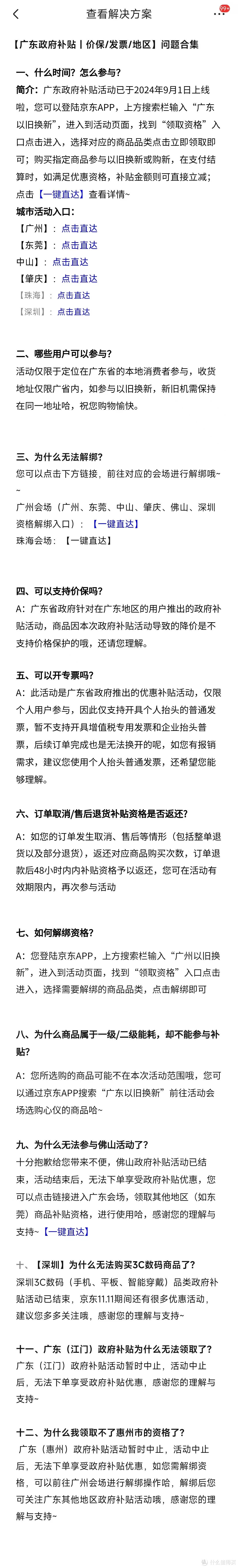 下iPhone、Mac mini无法使用国补？？本篇将为大家解决国补无法使用所有问题！收藏绝对有用，至高省2000