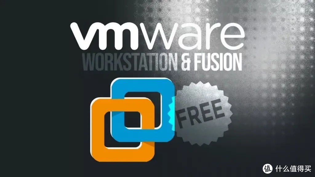 彻底免费！逆天强大的虚拟机软件VMware Workstation宣布免费！附安装教程