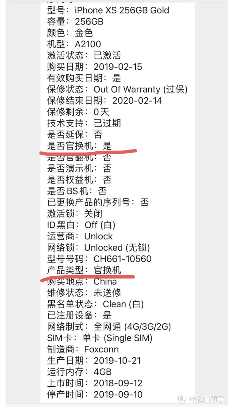 Apple官换机科普! 不再惧怕买到二手机