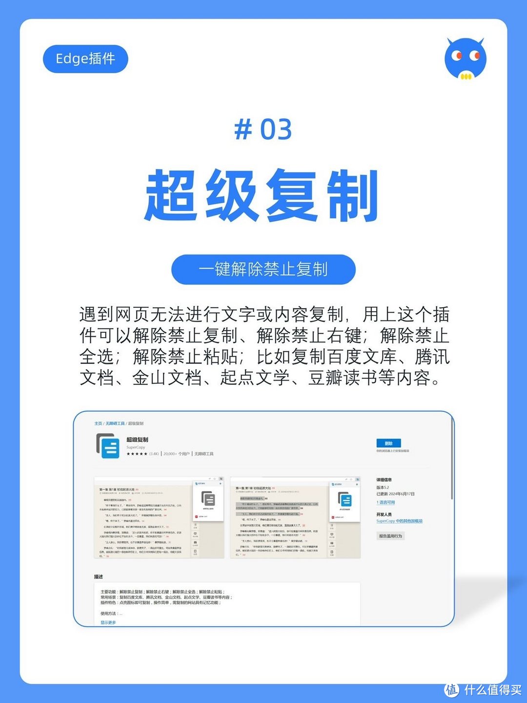 几个浏览器必备插件！尤其是Super Copy 插件解除复制等限制，真的强！还有篡改猴，神一般的存在！