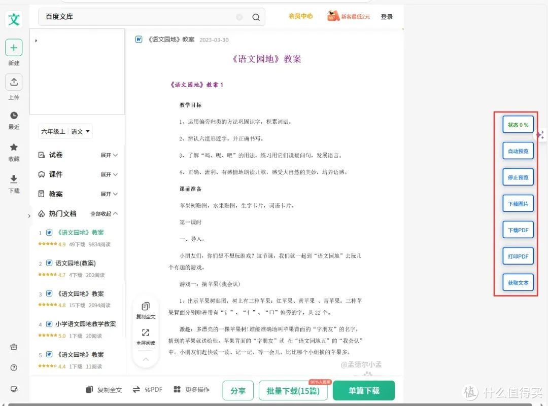 油猴神作！超强大的文档下载插件！网页各种！公文写作办公必备！下载 20＋个文档平台