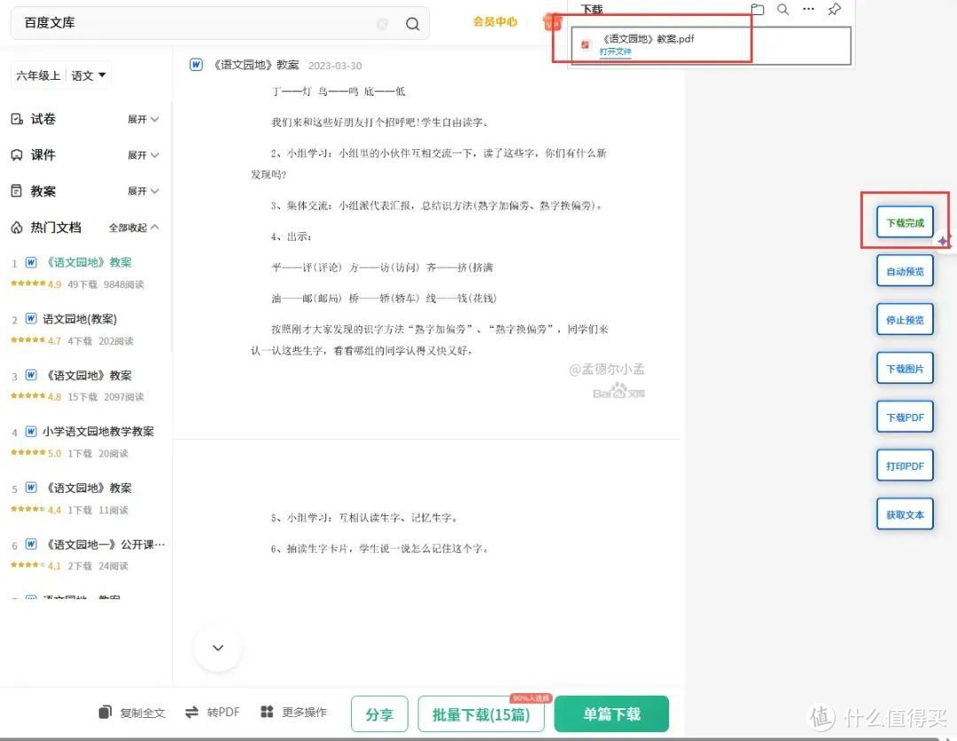 油猴神作！超强大的文档下载插件！网页各种！公文写作办公必备！下载 20＋个文档平台