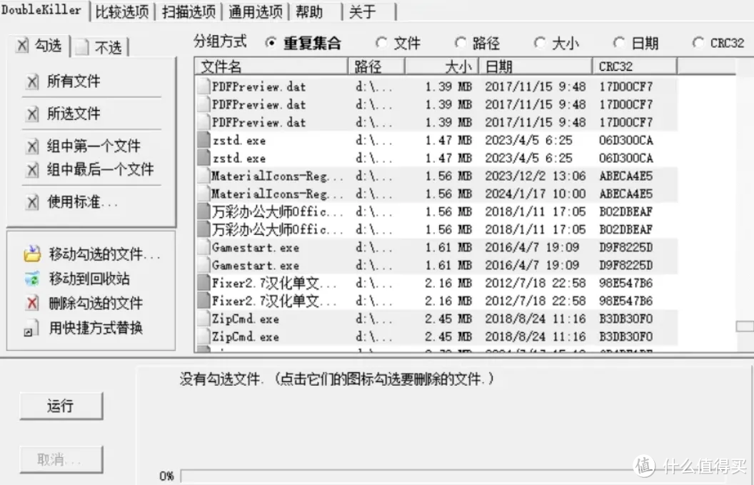 1.3MB的小工具，绝对是神器！能让重复文件无处藏身！轻松清理出几十G重复文件，腾出更多空间