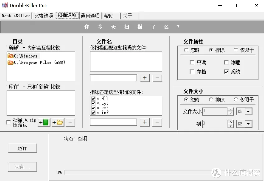 1.3MB的小工具，绝对是神器！能让重复文件无处藏身！轻松清理出几十G重复文件，腾出更多空间