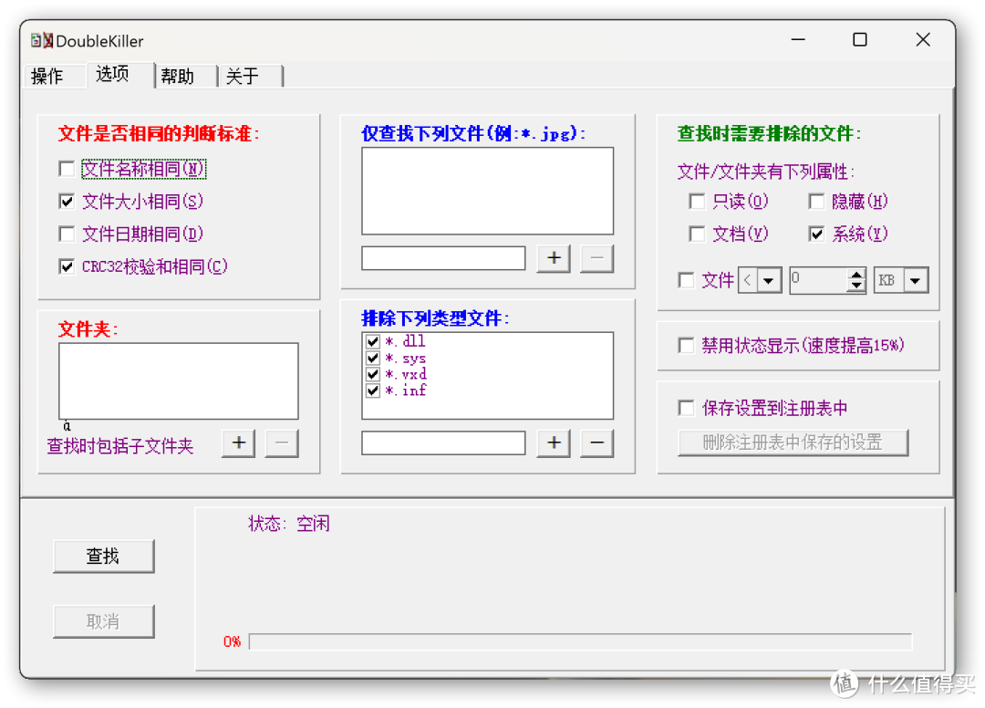 1.3MB的小工具，绝对是神器！能让重复文件无处藏身！轻松清理出几十G重复文件，腾出更多空间
