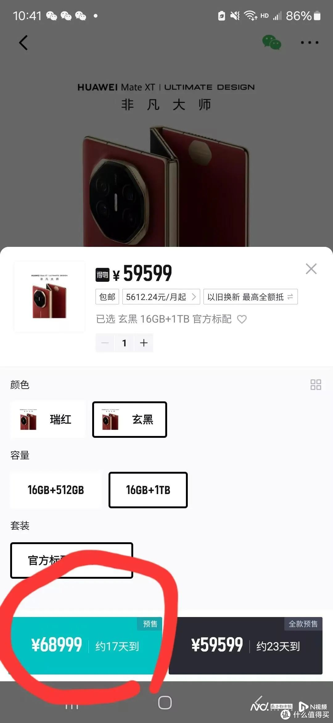 华为三折叠之前爆炒至10万！现在熄火
