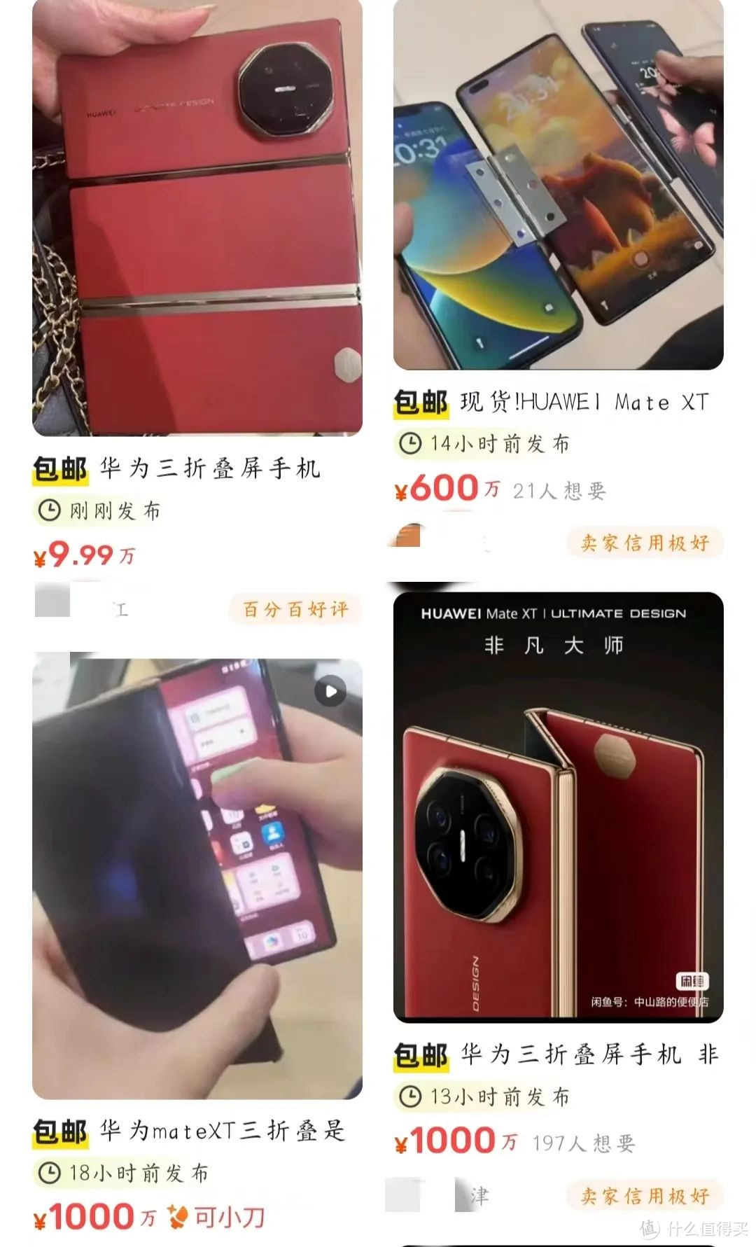华为三折叠之前爆炒至10万！现在熄火