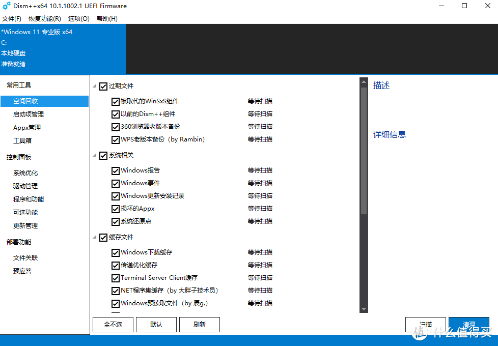 一款冷门而很强大的Windows优化神器！系统崩了也能修复！